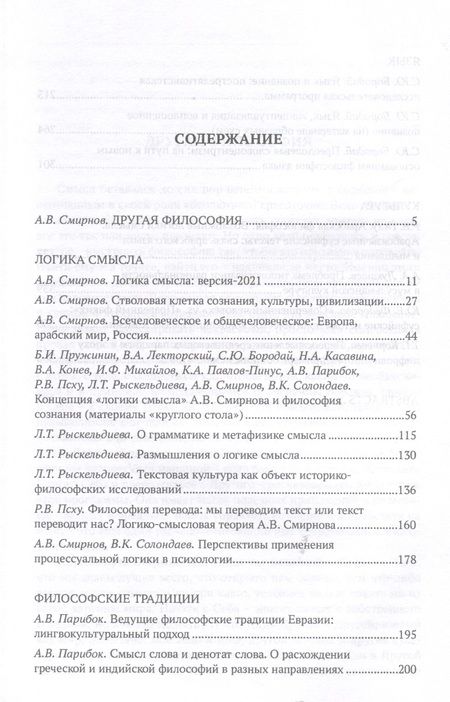 Фотография книги "Осознать смысл, осмыслить сознание. Манифест Другой философии"