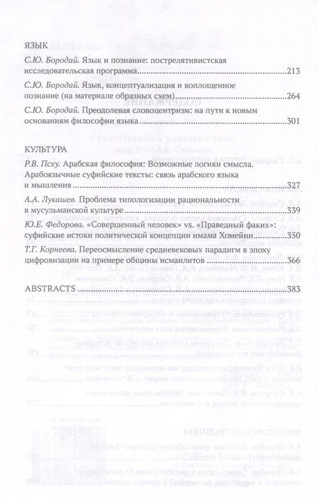 Фотография книги "Осознать смысл, осмыслить сознание. Манифест Другой философии"