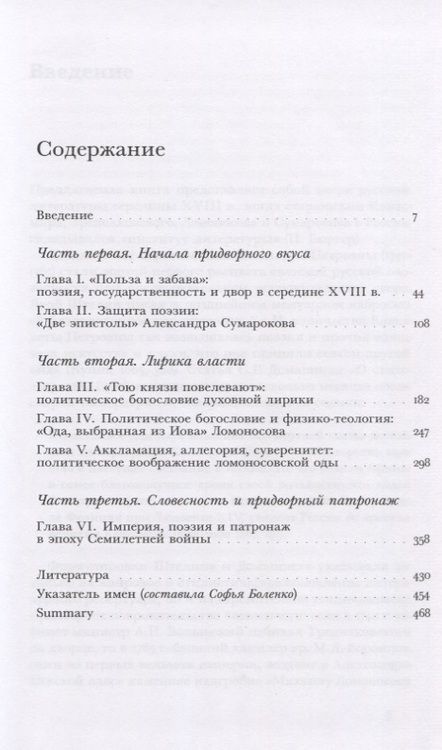 Фотография книги "Осповат: Придворная словесность. Институт литературы и конструкции абсолютизма в России середины XVIII века"