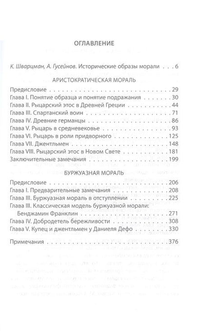 Фотография книги "Оссовская: Кто ты? Рыцарь или буржуа"