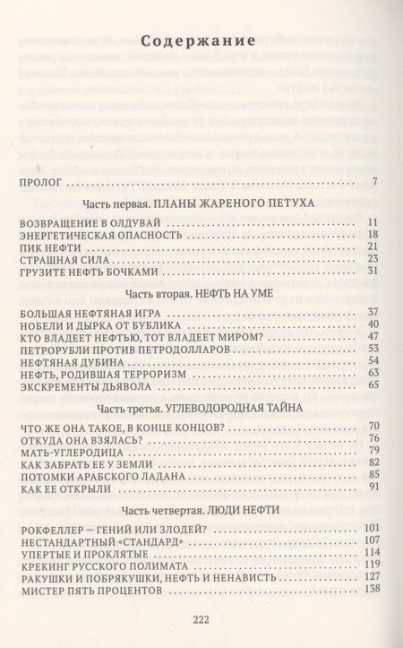 Фотография книги "Остальский: Темная история нефти"