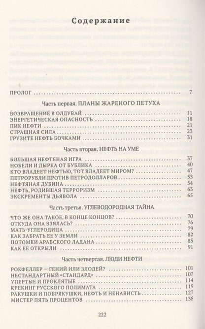 Фотография книги "Остальский: Темная история нефти"