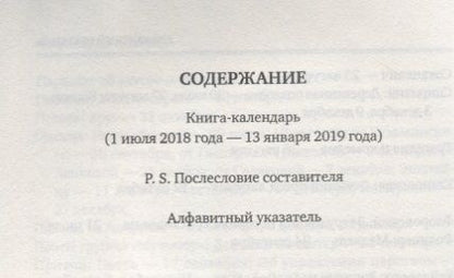 Фотография книги "Останин: Тридцать семь и два (37,2). Второе полугодие"