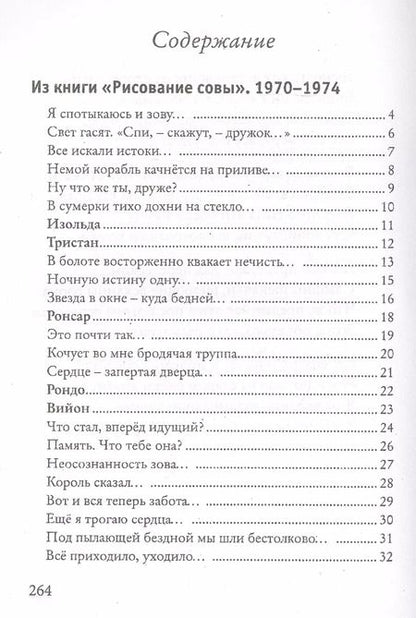 Фотография книги "Остановите лошадей! Избранные стихотворения 1970 - 2020"