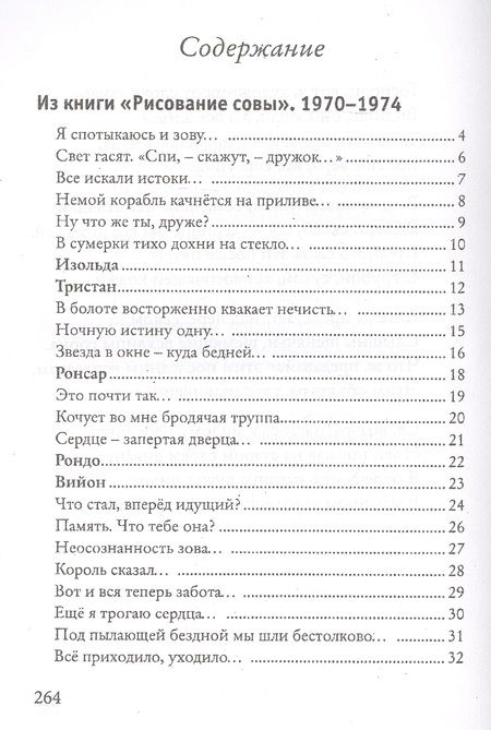 Фотография книги "Остановите лошадей! Избранные стихотворения 1970 - 2020"