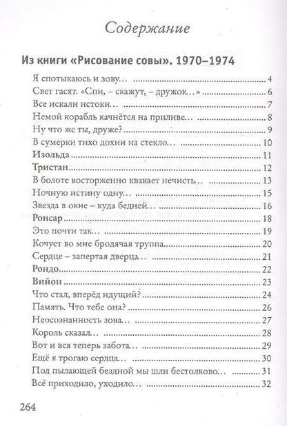 Фотография книги "Остановите лошадей! Избранные стихотворения 1970 - 2020"