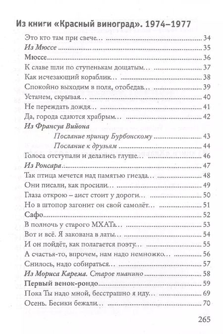 Фотография книги "Остановите лошадей! Избранные стихотворения 1970 - 2020"