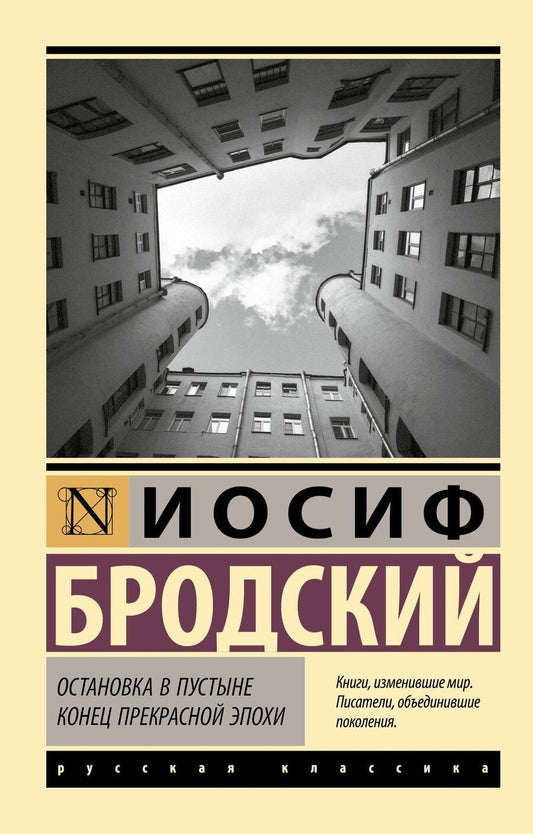 Обложка книги "Остановка в пустыне. Конец прекрасной эпохи"
