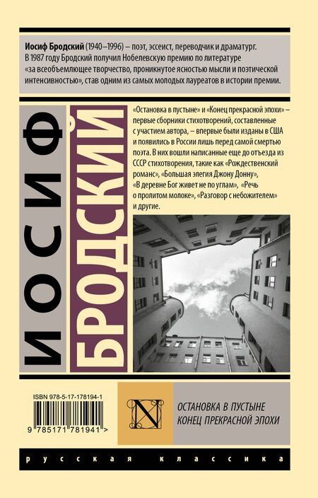 Фотография книги "Остановка в пустыне. Конец прекрасной эпохи"