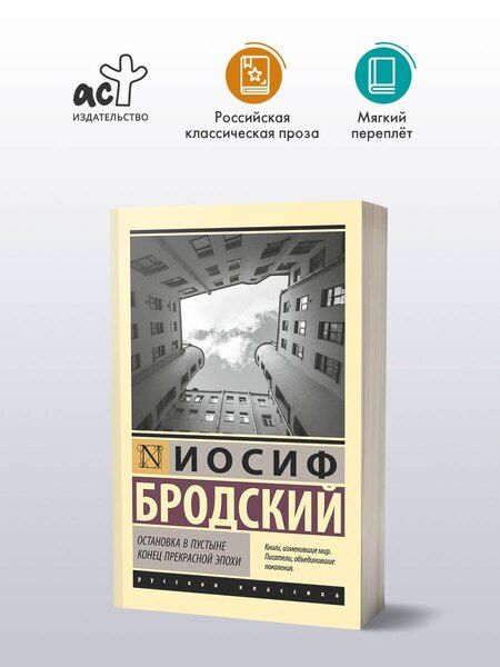Фотография книги "Остановка в пустыне. Конец прекрасной эпохи"
