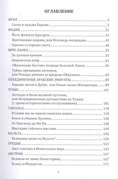 Фотография книги "Остановки в пути: вокруг света с Николаем Непомнящим. Книга вторая"