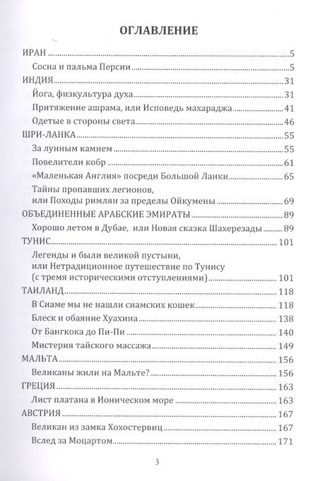 Фотография книги "Остановки в пути: вокруг света с Николаем Непомнящим. Книга вторая"