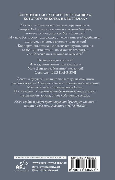 Фотография книги "Останься: роман"