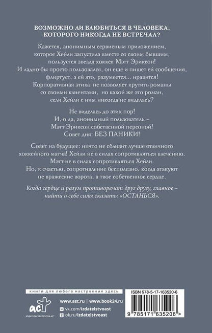Фотография книги "Останься: роман"