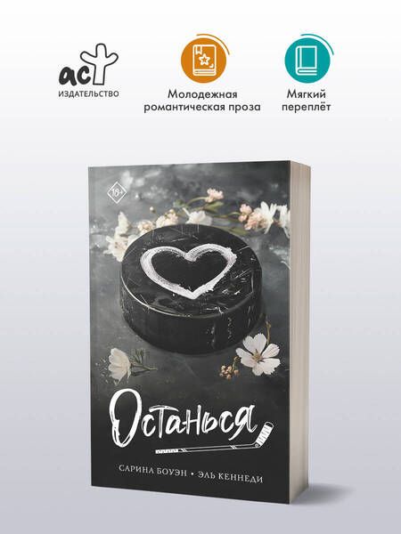 Фотография книги "Останься: роман"