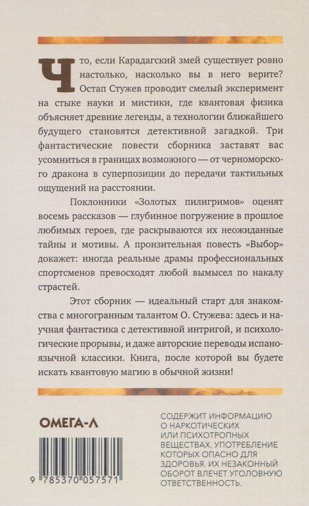 Фотография книги "Остап Иванович: Карадагский змей"