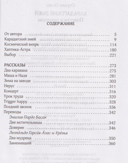 Фотография книги "Остап Иванович: Карадагский змей"