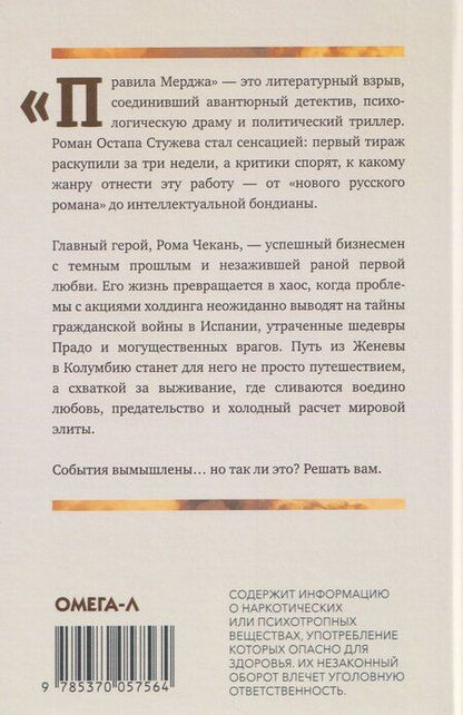 Фотография книги "Остап Иванович: Правила Мерджа"