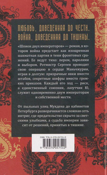 Фотография книги "Остап Иванович: Шпион двух императоров"
