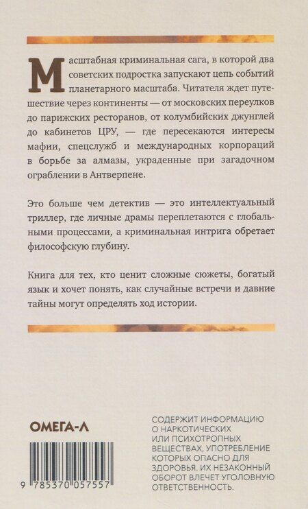 Фотография книги "Остап Иванович: Золотые пилигримы"