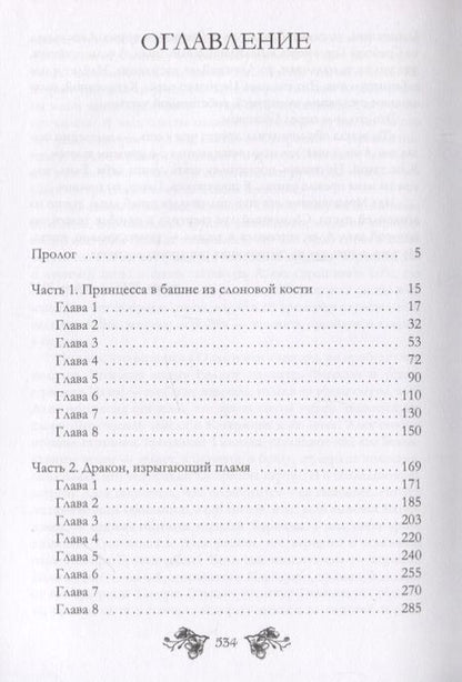 Фотография книги "Остапенко: Дракон и его рыцарь"