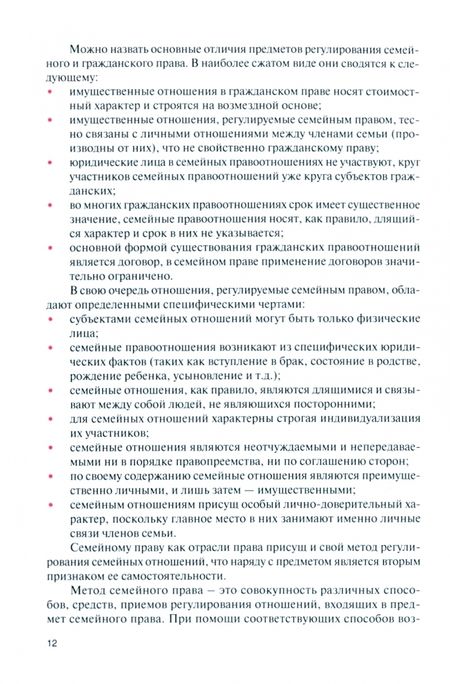 Фотография книги "Остапенко: Семейное право. Учебное пособие"