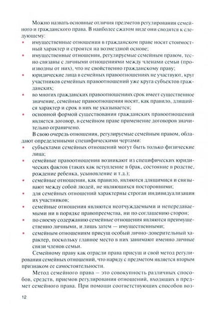 Фотография книги "Остапенко: Семейное право. Учебное пособие"