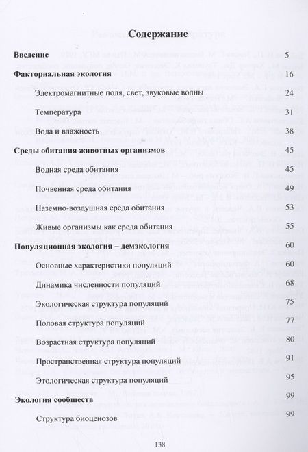 Фотография книги "Остапенко ВладимирОсновы экологии"