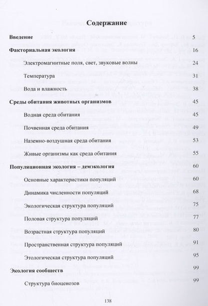 Фотография книги "Остапенко ВладимирОсновы экологии"