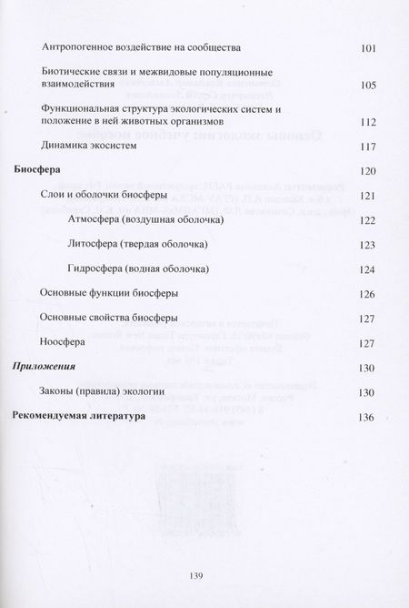 Фотография книги "Остапенко ВладимирОсновы экологии"