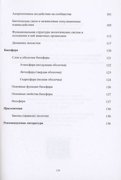 Фотография книги "Остапенко ВладимирОсновы экологии"