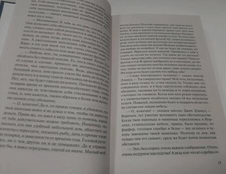 Фотография книги "Остен: Чувство и чувствительность"