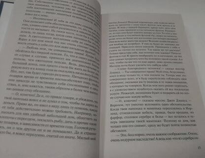 Фотография книги "Остен: Чувство и чувствительность"