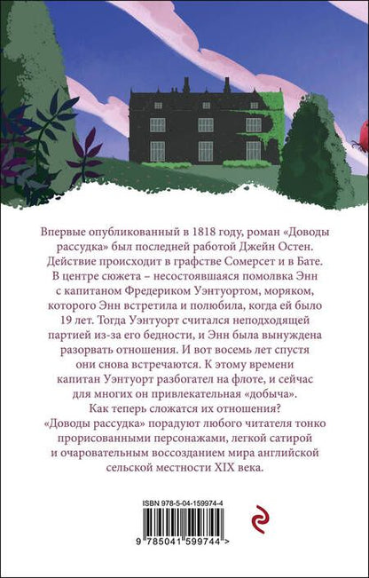 Фотография книги "Остен: Доводы рассудка"