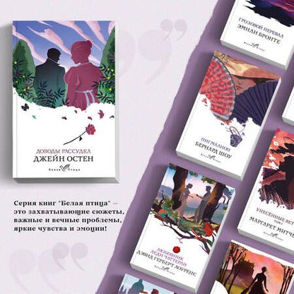 Фотография книги "Остен: Доводы рассудка"