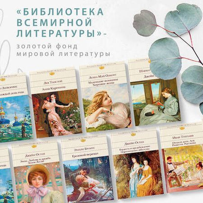 Фотография книги "Остен: Эмма. Любовь и дружба. Замок Лесли"