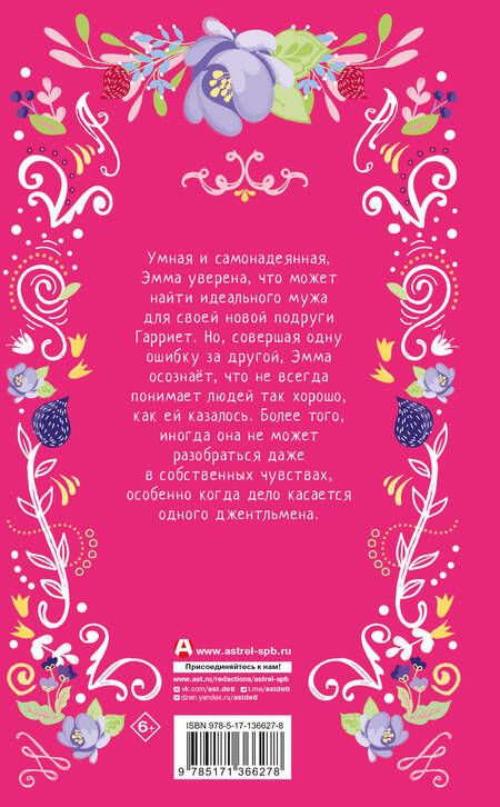 Фотография книги "Остен: Эмма"