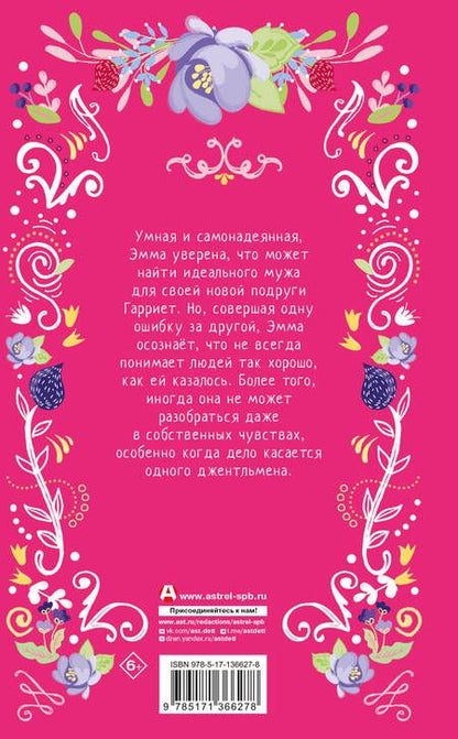 Фотография книги "Остен: Эмма"