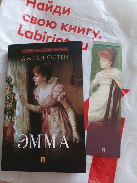 Фотография книги "Остен: Эмма"