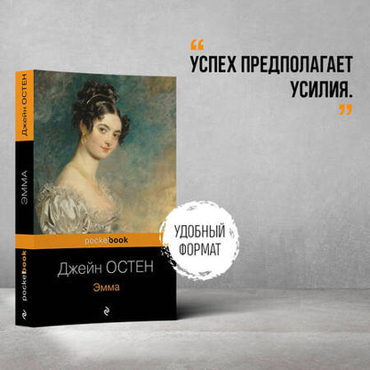 Фотография книги "Остен: Эмма"