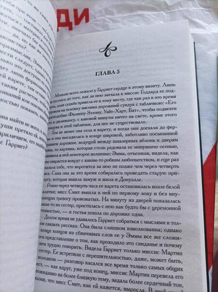 Фотография книги "Остен: Эмма"