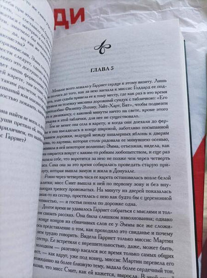 Фотография книги "Остен: Эмма"