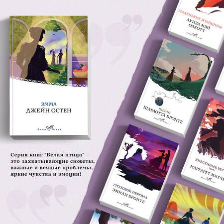 Фотография книги "Остен: Эмма"