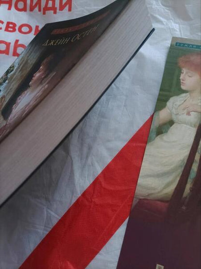 Фотография книги "Остен: Эмма"
