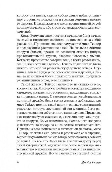 Фотография книги "Остен: Эмма"
