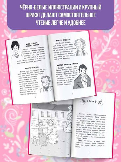 Фотография книги "Остен: Эмма"