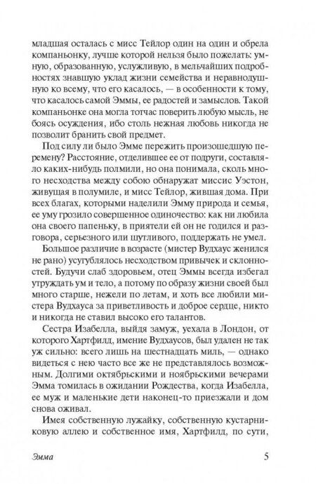 Фотография книги "Остен: Эмма"