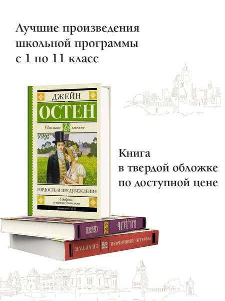 Фотография книги "Остен: Гордость и предубеждение. Роман"