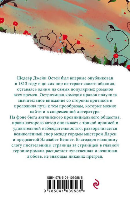 Фотография книги "Остен: Гордость и предубеждение"
