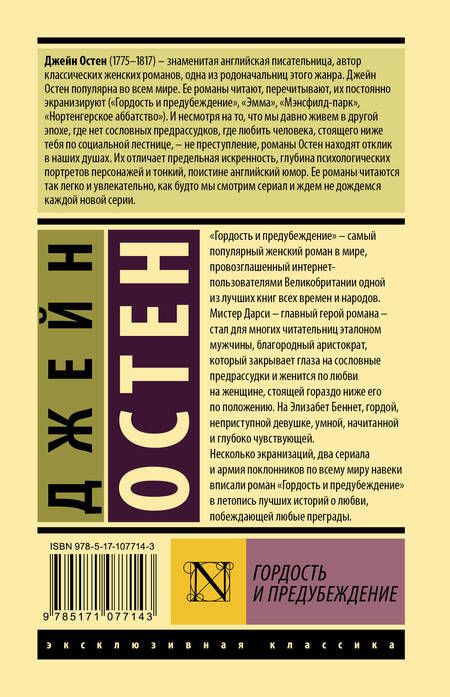 Фотография книги "Остен: Гордость и предубеждение"